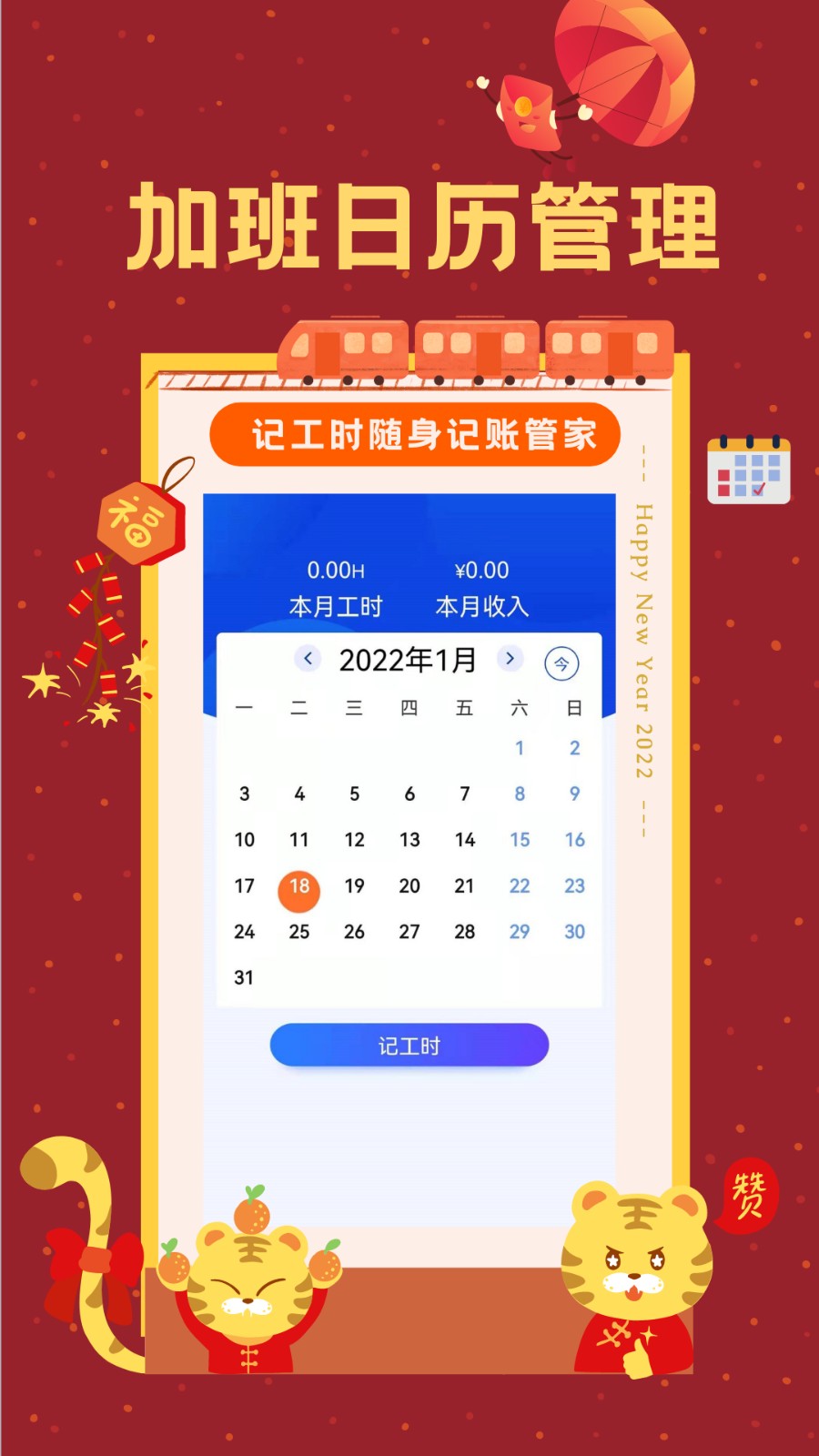 小时工时记录app手机版下载 v1.8.9安卓版 1