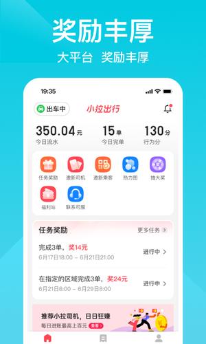 小拉出行司机版app最新版下载 v1.8.2安卓版0