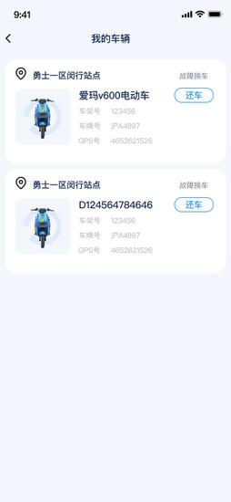 勇士出行app最新版(3)