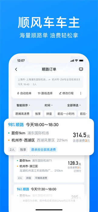 哈啰出行app最新版下载 v6.74.1 ios版 2