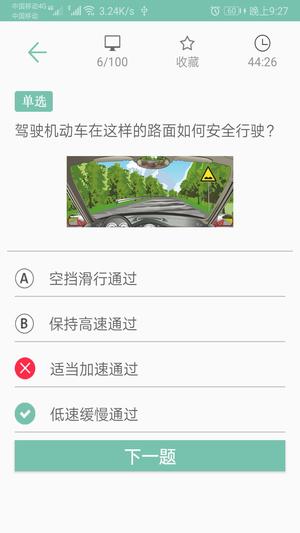 驾考通新版app最新版下载 v1.041安卓版1