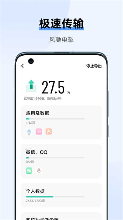 互传一键换机(手机搬家)app最新版下载 v6.4.4.8安卓版 2