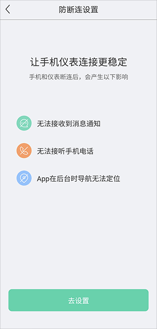 亿连骑行app锁屏设置