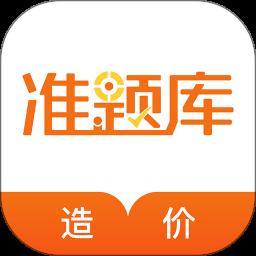 造价工程师准题库app手机版