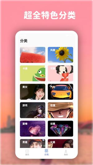 高清动态壁纸大全app官方版下载 v6.4.0安卓版 1