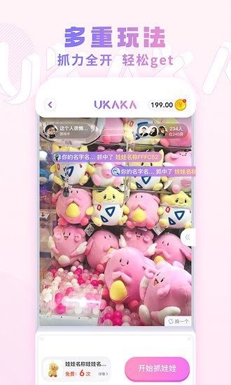 ukakaapp手机版下载 v1.18.0安卓版 1