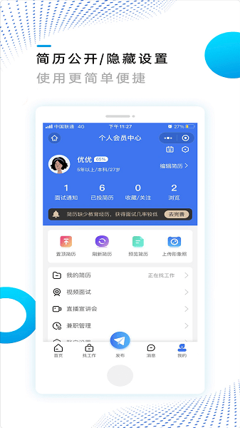 池州招聘app最新版下载 v1.1.3安卓版 0