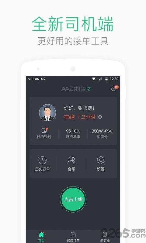 aa司机端app下载