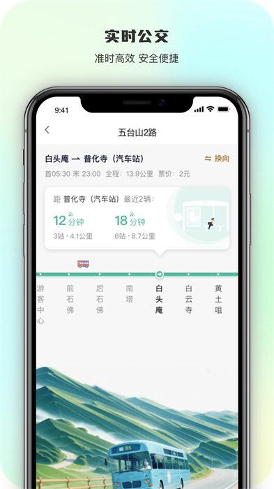 智慧五台山手机客户端app手机版下载 v5.0.5安卓版 0