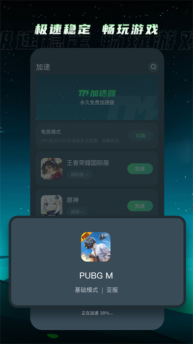 tm加速器app最新版下载 v1.3.9安卓版 1