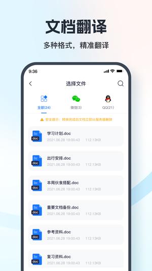 翻译相机app官方版下载 v1.9.6.0安卓版 2