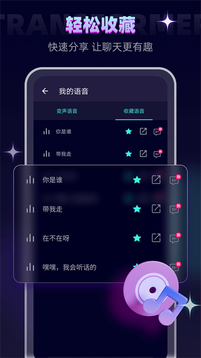 变声器大师app最新版下载 v6.1.18安卓版 0