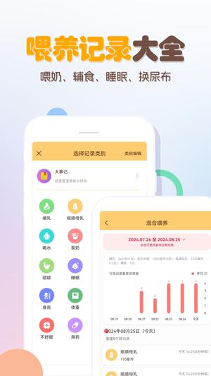 婴儿宝宝生活喂养记录app手机版下载 v8.0安卓版 0