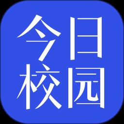 今日校园app最新版