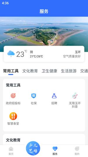 无限玉环app手机版下载 v4.1.0安卓版 1