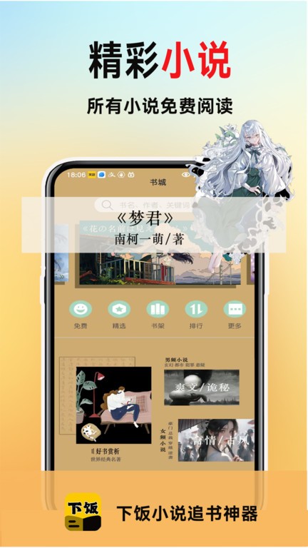 下饭小说app手机版下载 v1.0.1安卓版1