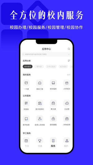 今日校园app最新版下载 v9.6.5安卓版 1