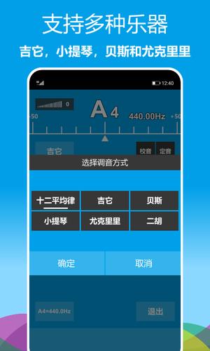 乐器调音器app最新版下载 v1.0.27安卓版 2