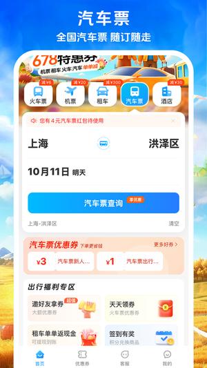 铁行火车票app官方版下载 v9.0.3安卓版 2