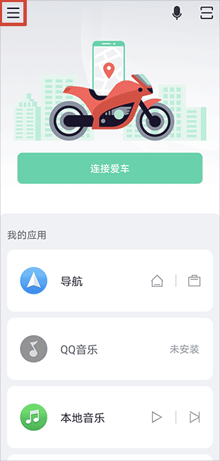 亿连骑行app锁屏设置