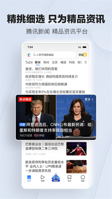 腾讯新闻本app最新版下载 v7.5.30安卓版 1