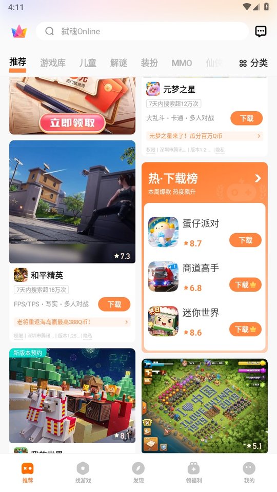 vivo游戏中心app最新版下载 v7.0.28.0安卓版 0