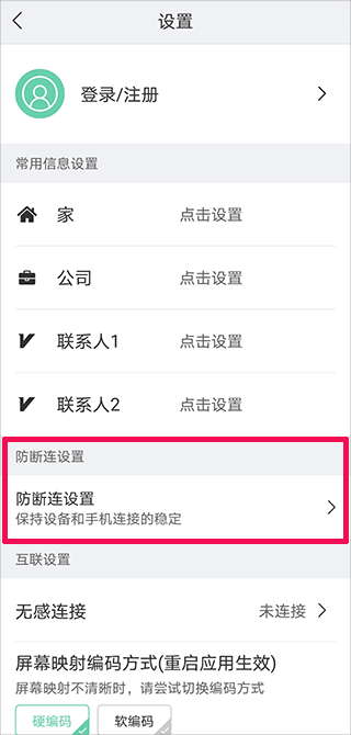 亿连骑行app锁屏设置