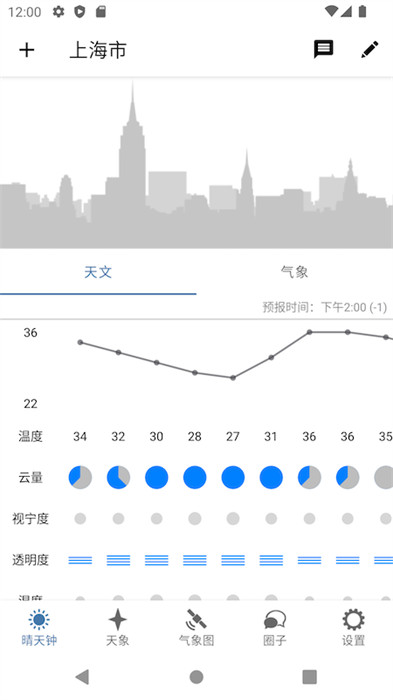 晴天钟app最新版下载 v2.4.0安卓版1