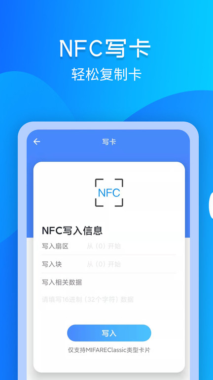 手机nfc门禁卡软件