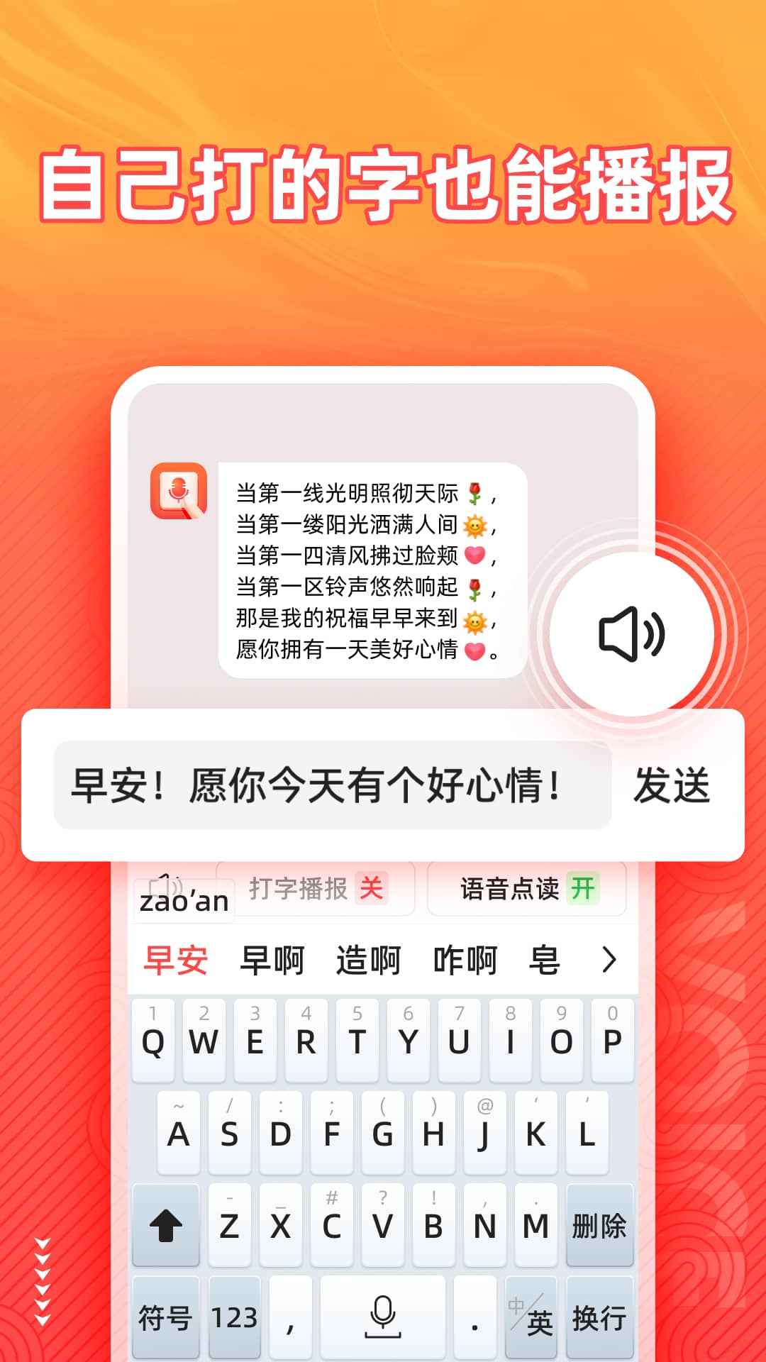 语音输入法app最新版下载 v1.7.6安卓版 0