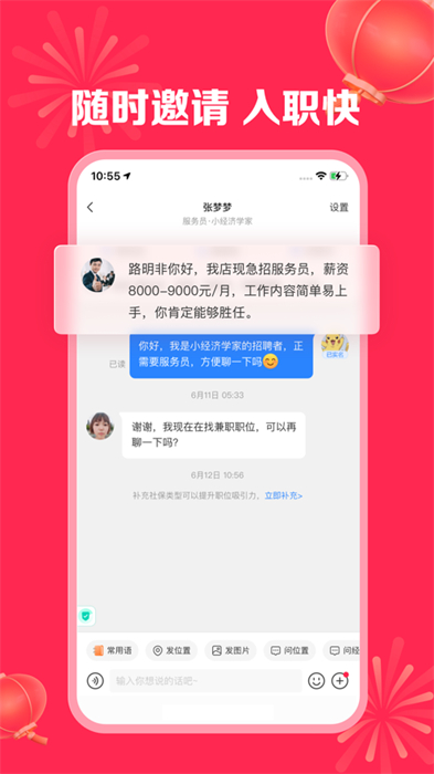 店长直聘app最新版下载 v9.170 ios版 1