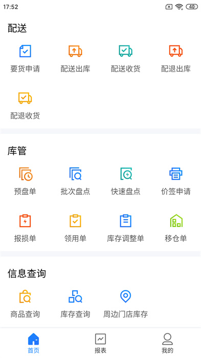 科脉店务通app手机版下载 v5.27.0安卓版1