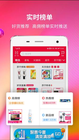 苏宁推客app官方版下载 v9.8.29安卓版 0