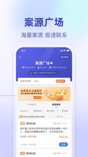 法临律师端app手机版下载 v2.7.8安卓版 0