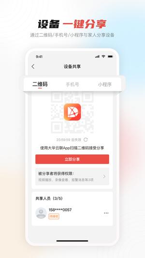 大华云联app官方版下载 v1.001.0000153安卓版 1