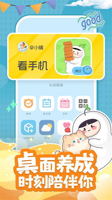 心动萌宠app最新版下载 v1.5.3安卓版 1