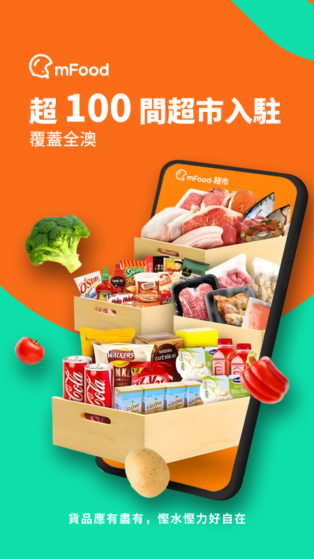 mfoodapp最新版下载 v5.5.0安卓版2