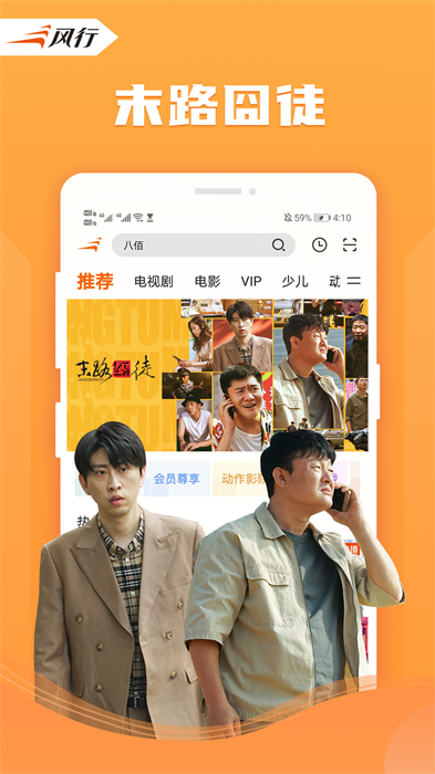 风行视频app手机版下载 v4.5.1.12安卓版 1