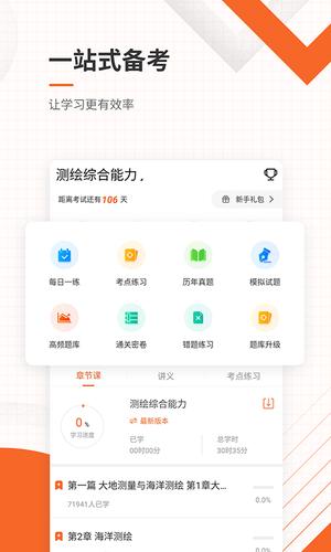 测绘工程师准题库app手机版下载 v5.40安卓版 0