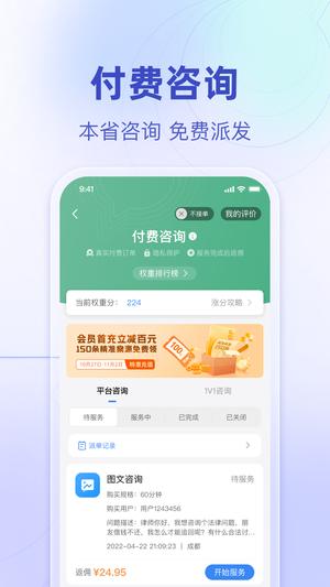 法临律师端app手机版下载 v2.7.8安卓版 1