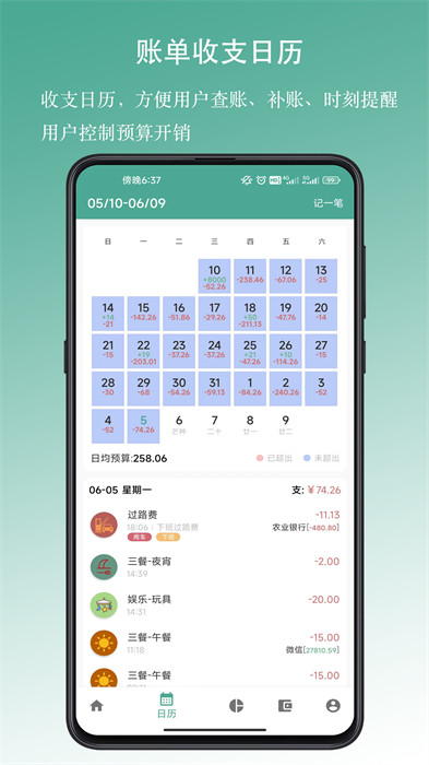 好好记账app手机版下载 v1.13.1安卓版 1