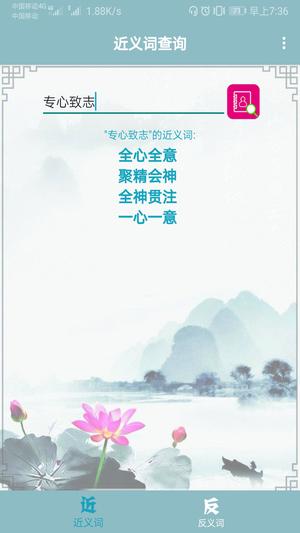 近义词反义词查询app手机版下载 v1.036安卓版 1