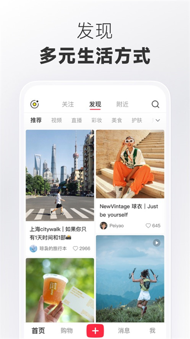 小红书安装包app最新版下载 v8.58 ios版2