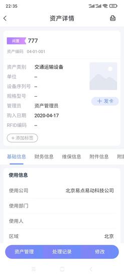 易点固定资产管理app最新版下载 v2.10.15安卓版 1