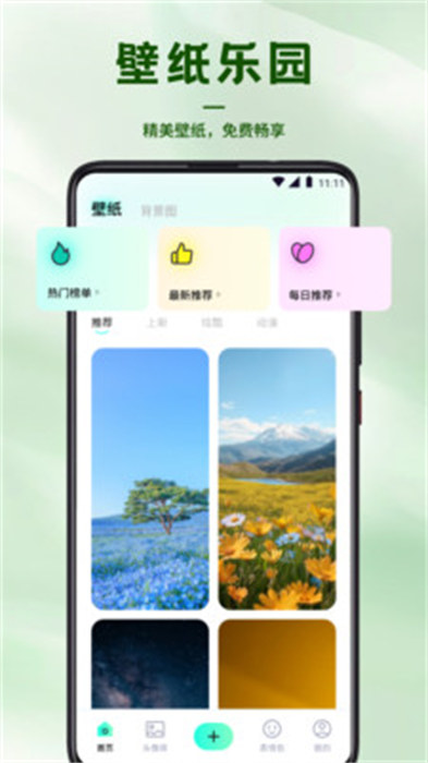 风铃壁纸app手机版下载 v1.1安卓版 1