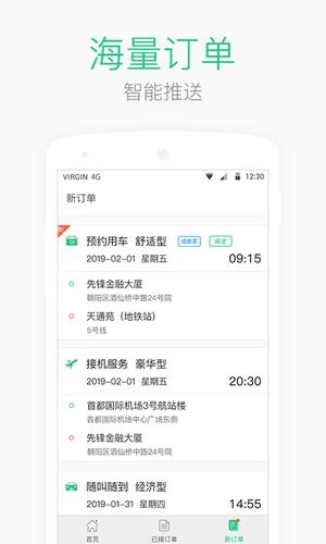 AA司机端app手机版下载 v1.9.10安卓版 0