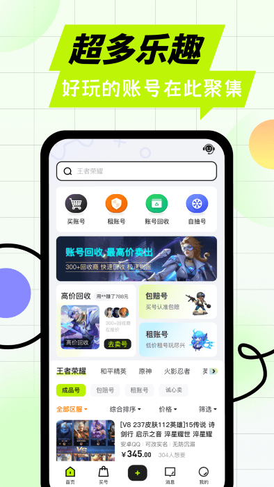 卖号王app最新版下载 v1.0.6安卓版 1