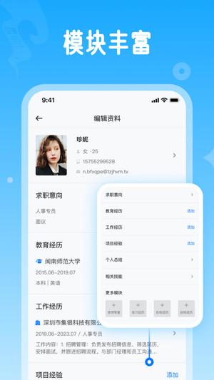 微简历app最新版下载 v2.0.3安卓版 1