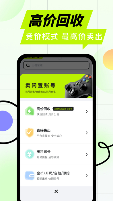 卖号王app最新版下载 v1.0.6安卓版 0