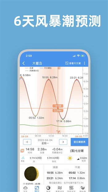 流浪潮汐天气预报app最新版下载 v3.5.8安卓版1